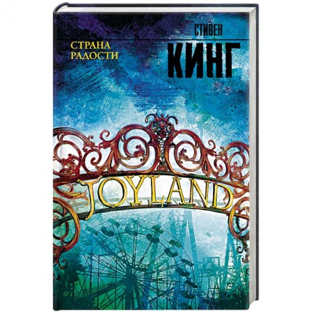 Книги, книга Страна радости заказать