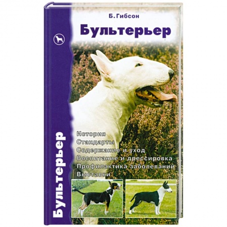 Книги, книга Бультерьер заказать