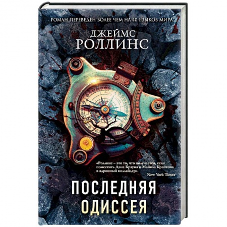 Боевая фантастика, книга Последняя Одиссея заказать
