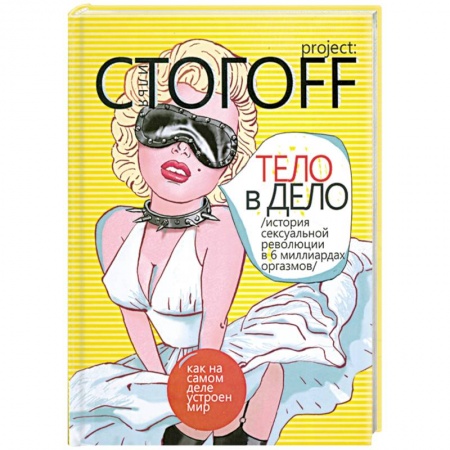 Книги, книга Тело в дело заказать