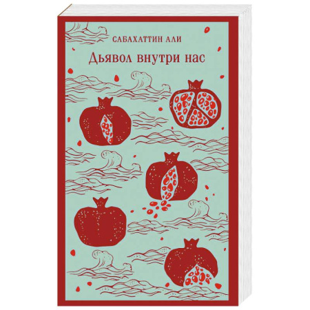 Русская современная проза, книга Дьявол внутри нас заказать