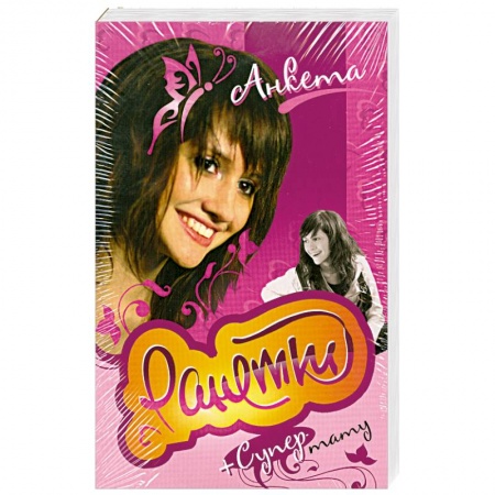 Книги, книга Ранетки. Комплект из 5 анкет с тату заказать