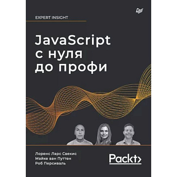 JavaScript с нуля до профи JavaScript с нуля до профи