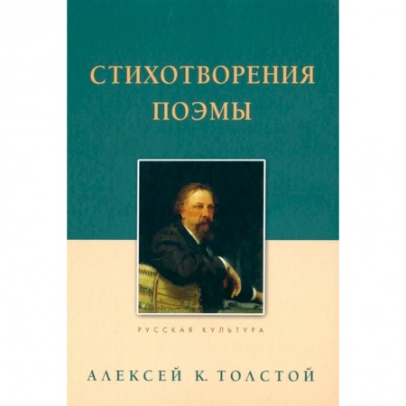 Русская поэзия, книга Стихотворения. Поэмы заказать