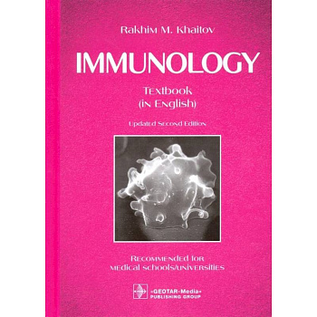 Immunology = Иммунология Immunology = Иммунология