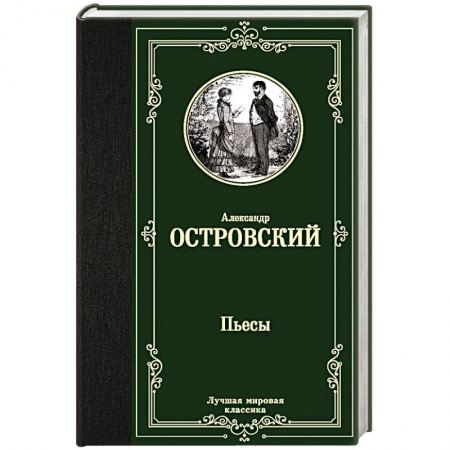 Русская современная проза, книга Пьесы заказать