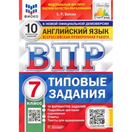 Английский язык, книга Английский язык. 7 класс. Типовые задания. 10 вариантов. ФГОС заказать