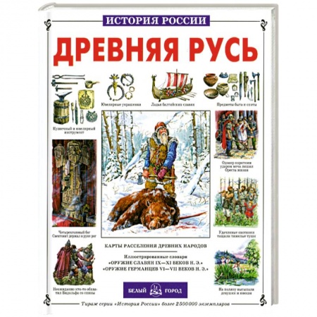 Книги, книга Древняя Русь заказать
