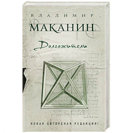 Книги, книга Долгожители заказать