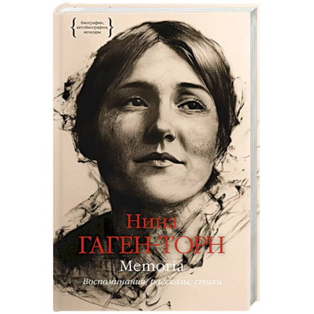 Дневники. Письма. Записки, книга Memoria. Воспоминания, рассказы, стихи заказать