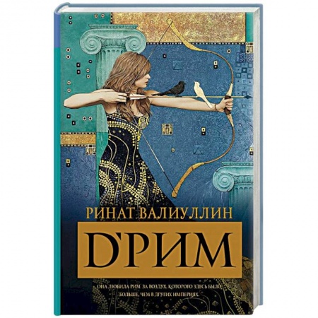 Русская современная проза, книга D’Рим заказать