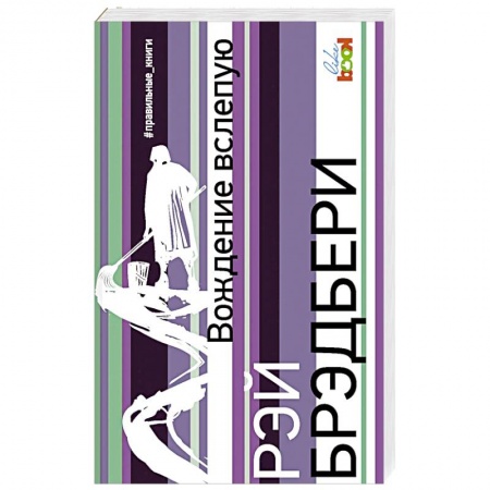 Зарубежная современная проза, книга Вождение вслепую заказать