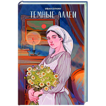 Русская классика, книга Темные аллеи заказать