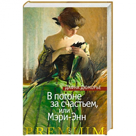 Зарубежная классика, книга В погоне за счастьем, или Мэри-Энн заказать