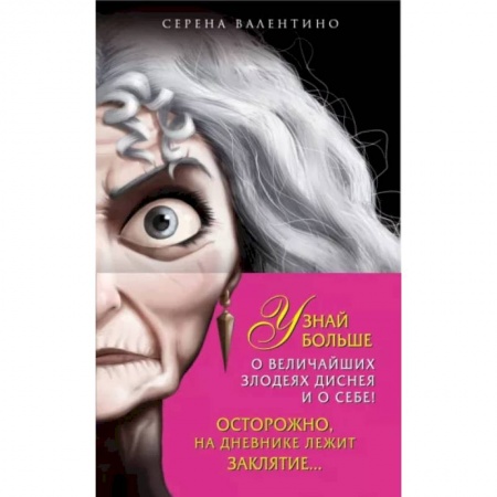 Другие герои, книга Комплект Матушка Готель. История старой ведьмы, Чудовище. История невозможной любви + Дневник заказать