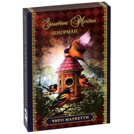 Книги, книга Оракул Золотые мечты Ленорман (36 карт + инструкция) заказать