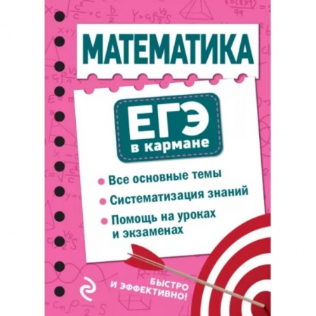 Математика. Алгебра. Геометрия, книга Математика заказать