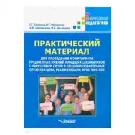 Организация школьных мероприятий, книга Практический материал для проведения мониторинга заказать