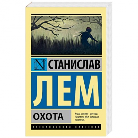 Зарубежная классика, книга Охота заказать