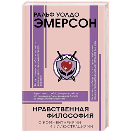 Основы философии. Общие работы, книга Нравственная философия заказать