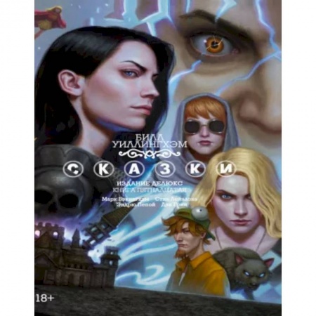 Комиксы. Манга, книга Сказки. Книга 15 заказать