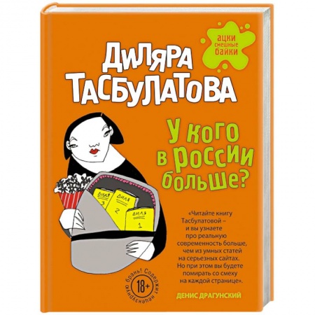 Книги, книга У кого в России больше? заказать