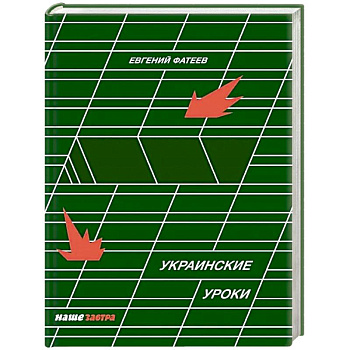 Украинские Уроки Украинские Уроки