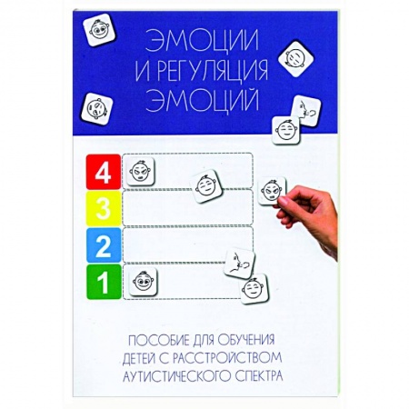 Психология, книга Эмоции и регуляция эмоций заказать