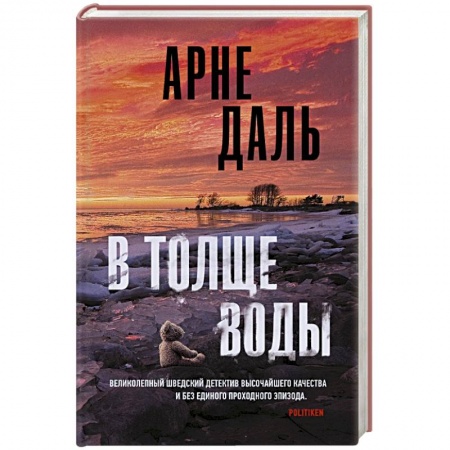 Триллеры, книга В толще воды заказать