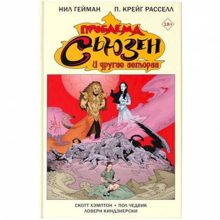 Комиксы. Манга, книга Проблема Сьюзен и другие истории заказать