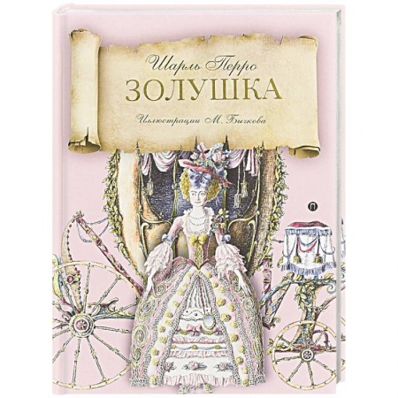 Книги, книга Золушка: сказка заказать