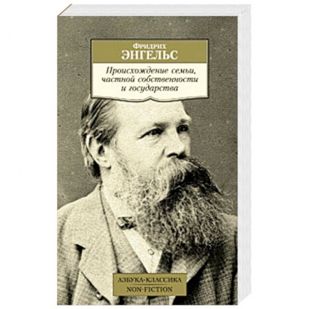 Избранные философские труды и речи, книга Происхождение семьи,частной собственности и государства заказать