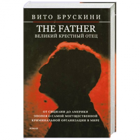 Книги, книга The Father. Великий Крестный отец заказать