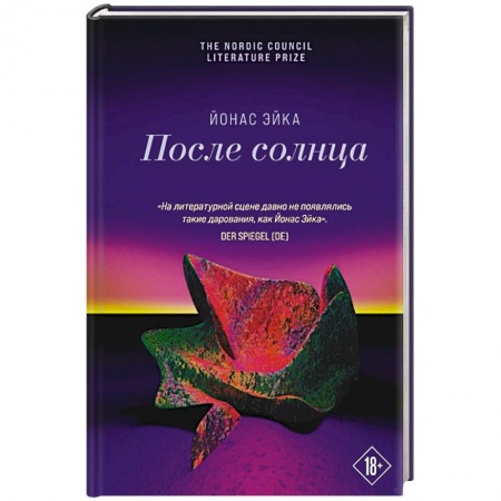Русская современная проза, книга После солнца заказать