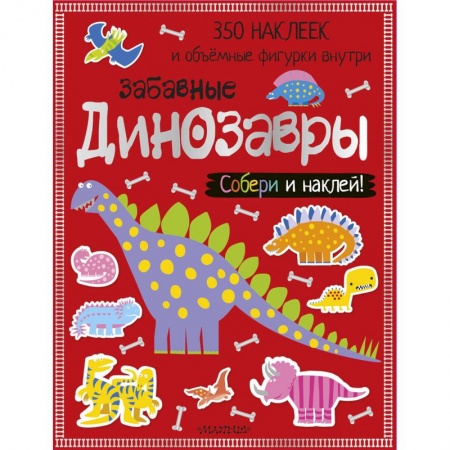 Оригами. Поделки из бумаги, книга Забавные динозавры заказать