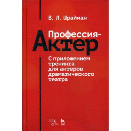 Культура, искусство, книга Профессия - актер заказать