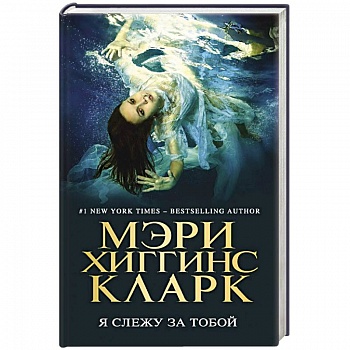 Я слежу за тобой