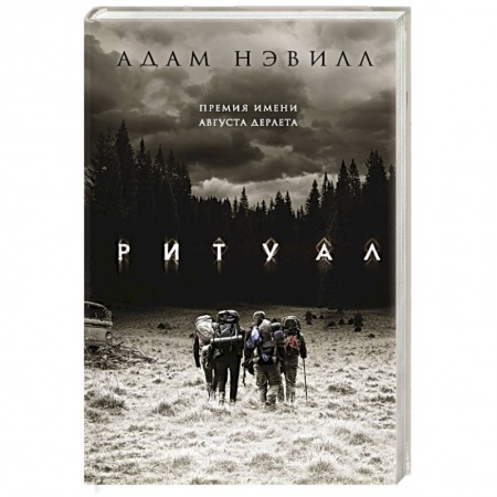 Классическая зарубежная фантастика, книга Ритуал заказать