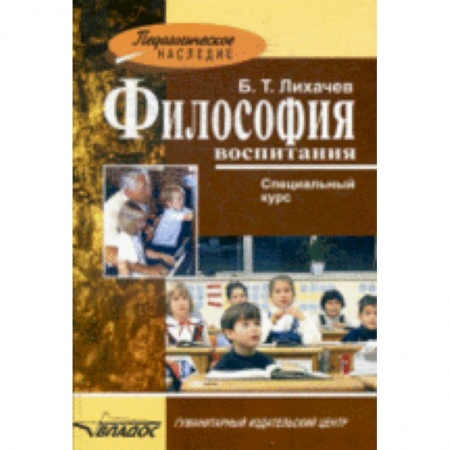 Книги, книга Философия воспитания заказать