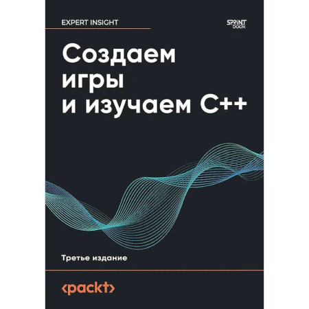 Информационные технологии, книга Создаем игры и изучаем С++ заказать