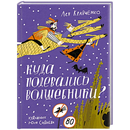 Сказки отечественных писателей, книга Куда подевались волшебники? заказать