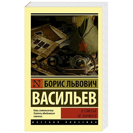 Русская классика, книга В списках не значился заказать
