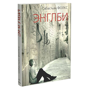 Энглби Энглби