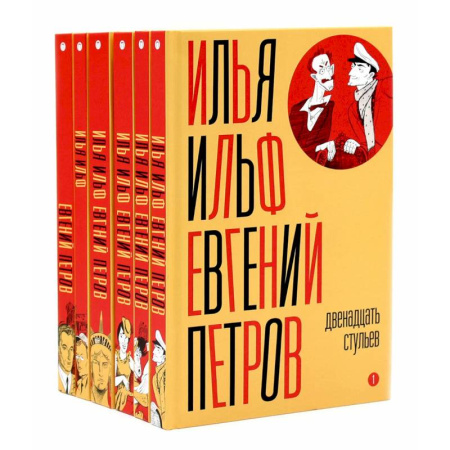 Русская классика, книга И. Ильф, Е. Петров. Собрание сочинений в 6-ти томах заказать