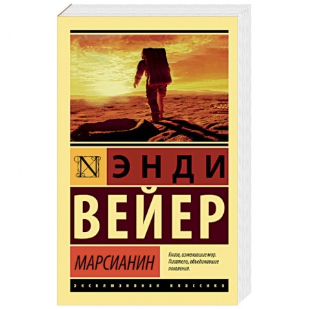 Боевая фантастика, книга Марсианин заказать