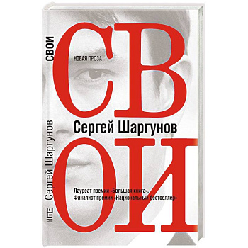 Свои Свои