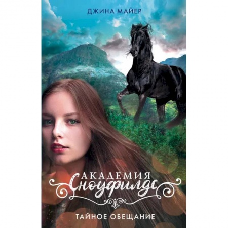 Повести и рассказы о детях, книга Тайное обещание заказать