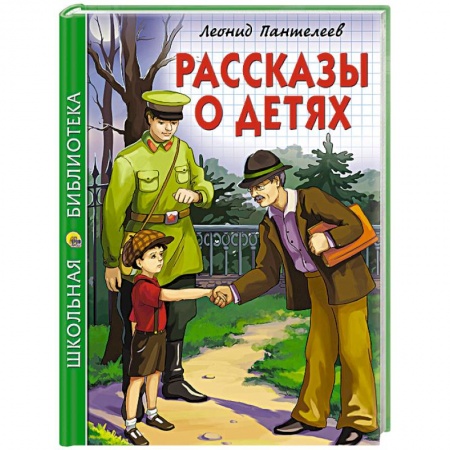 Книги, книга Рассказы о детях заказать