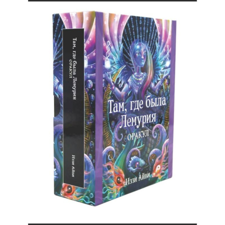 Гадание по картам Таро, книга Там, где была Лемурия. Оракул заказать