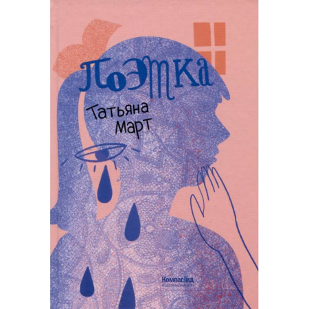 Повести и рассказы о детях, книга Поэтка заказать